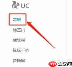 UC浏览器电脑版搜索引擎设置指南