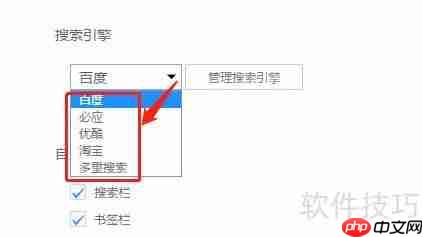 UC浏览器电脑版搜索引擎设置指南
