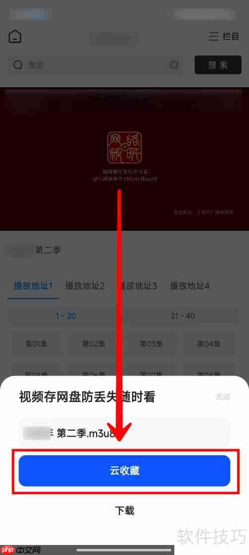 夸克网盘云收藏视频教程
