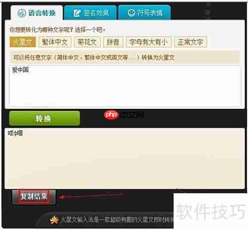 繁体转火星文技巧