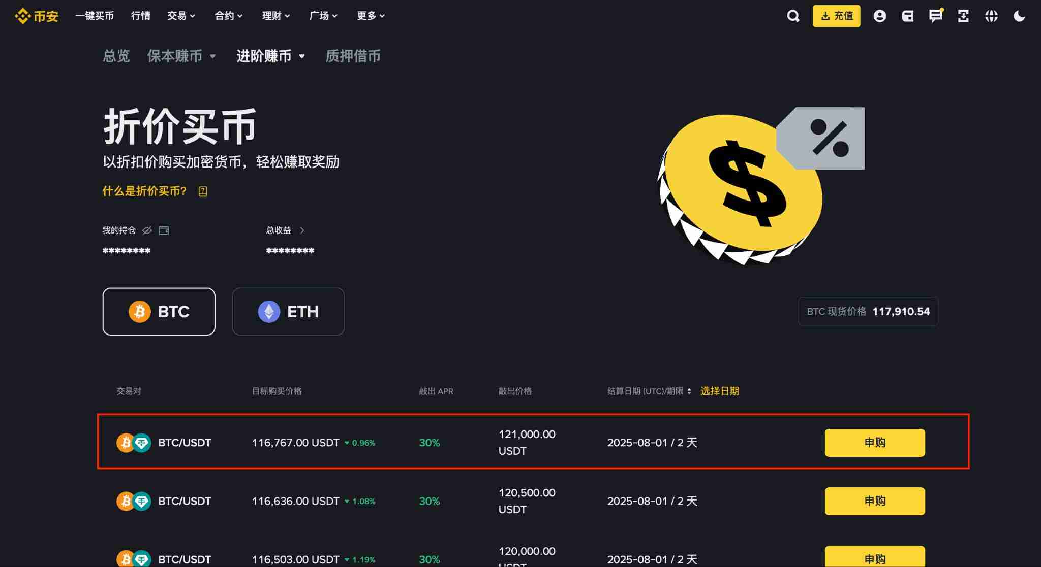 币安折价买币超实用攻略，手把手教你低于市场价买大饼