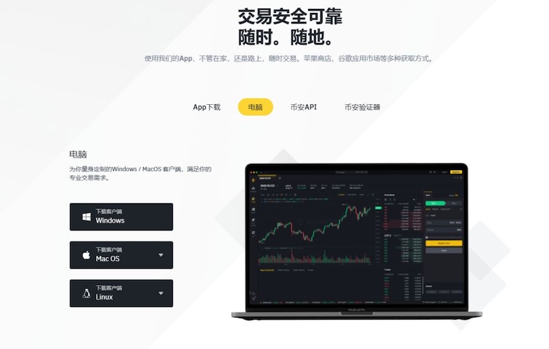币安( Binance )官网下载-币 安官方平台-币安交易所最新版APP下载 - 创想鸟