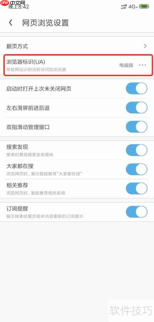 UC浏览器电脑版网页访问技巧
