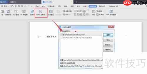 WPS与EndNote联动技巧
