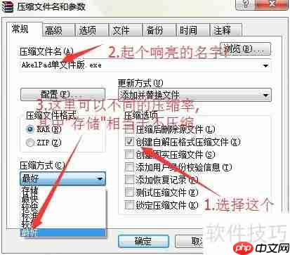 如何用RAR制作绿色单文件程序