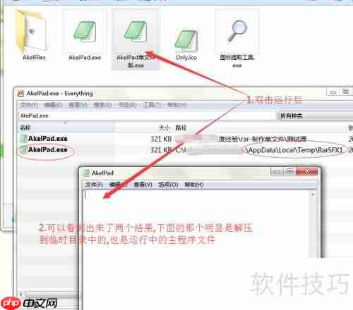 如何用RAR制作绿色单文件程序