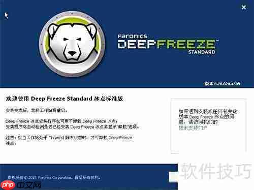 快速卸载冰点还原教程