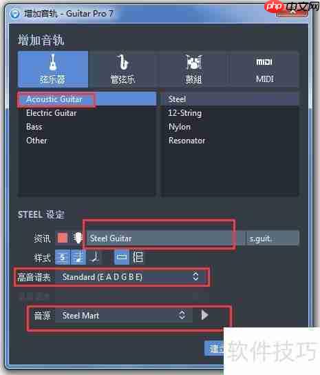 Guitar Pro制谱入门指南