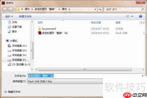 Flash CS3作品分布技巧