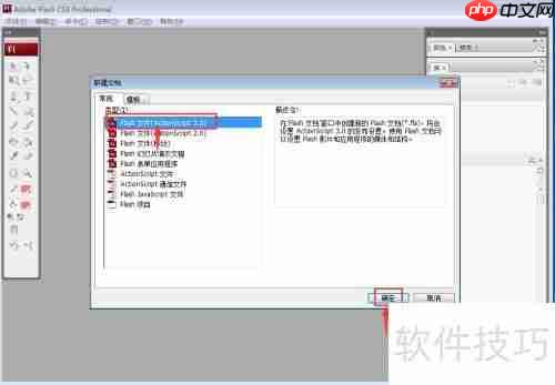 Flash CS3文本创建技巧