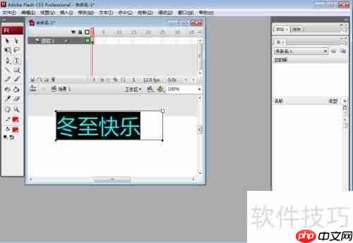 Flash CS3文本创建技巧