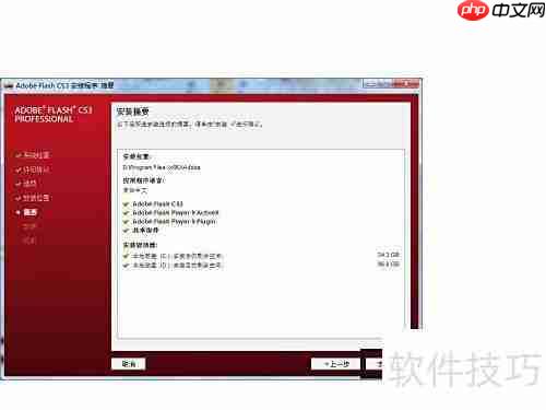 Flash CS3安装教程