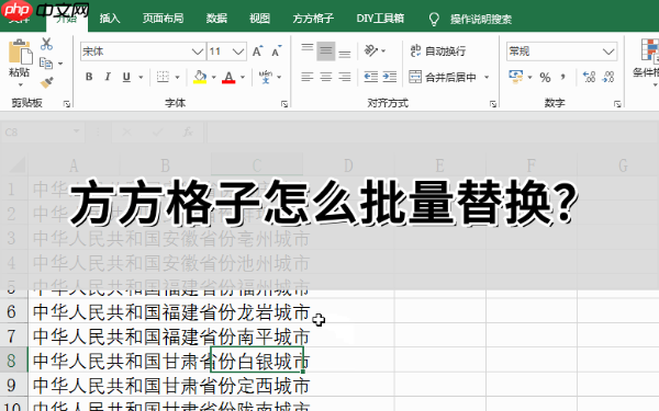 方方格子怎么批量替换?方方格子批量替换的操作流程