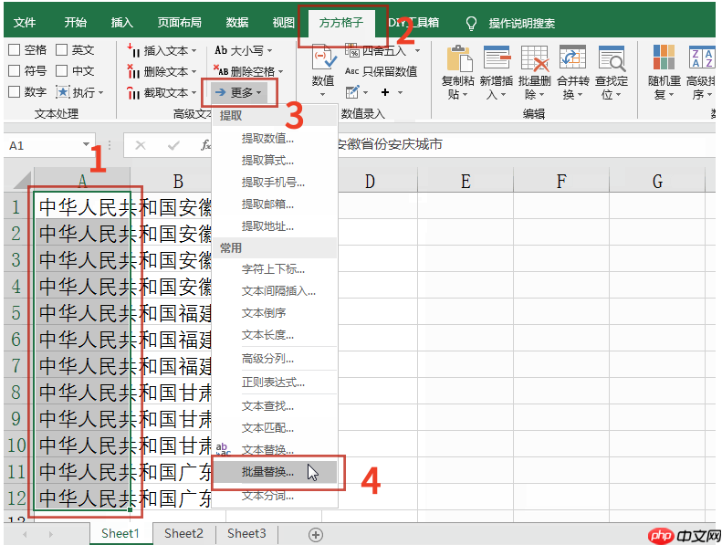 方方格子怎么批量替换?方方格子批量替换的操作流程