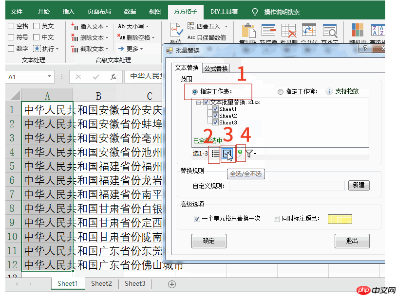 方方格子怎么批量替换?方方格子批量替换的操作流程