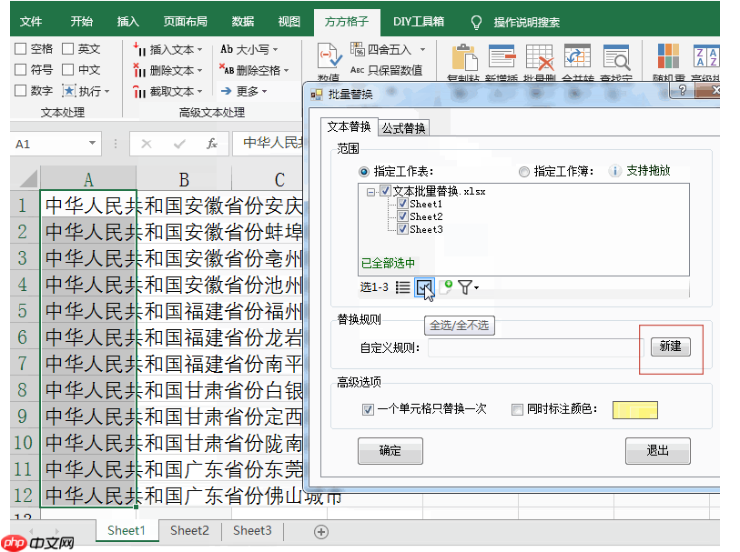 方方格子怎么批量替换?方方格子批量替换的操作流程