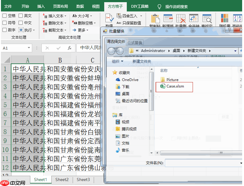 方方格子怎么批量替换?方方格子批量替换的操作流程