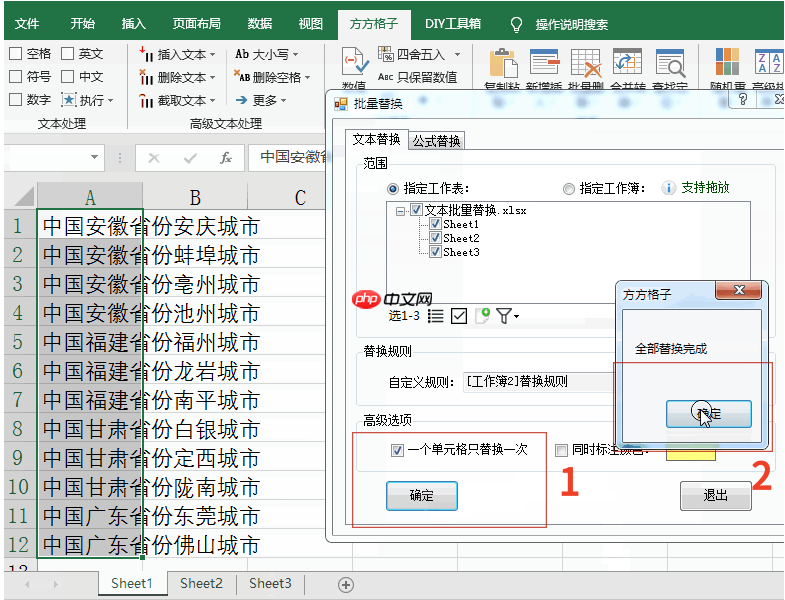方方格子怎么批量替换?方方格子批量替换的操作流程