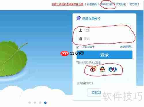 百度网盘分享教程