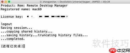 远程桌面管理器注册入口位置
