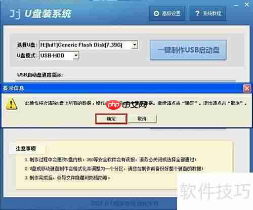 JJ U盘装系统教程
