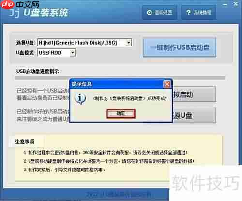 JJ U盘装系统教程