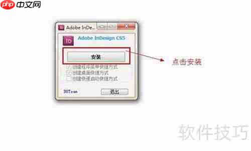 InDesign CS5下载指南