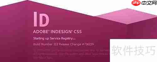 InDesign CS5下载指南