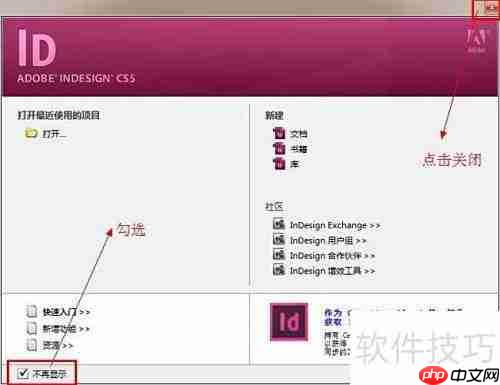 InDesign CS5下载指南