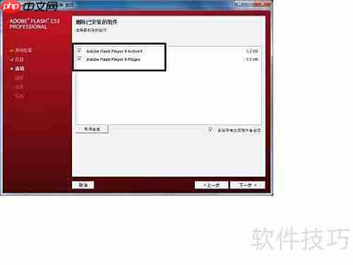 Flash CS3卸载指南