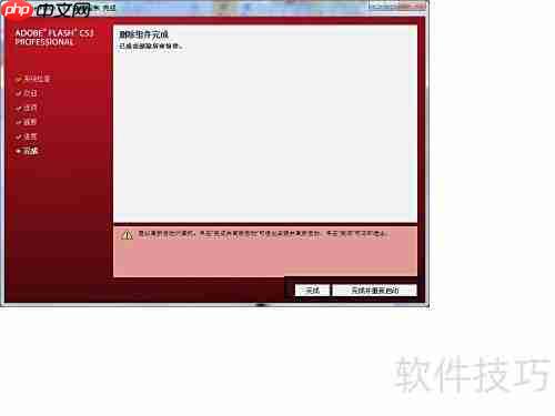 Flash CS3卸载指南