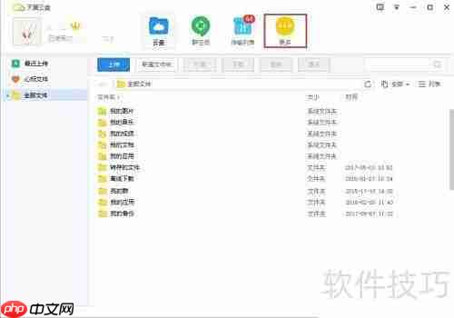 其他网盘文件秒转天翼云盘