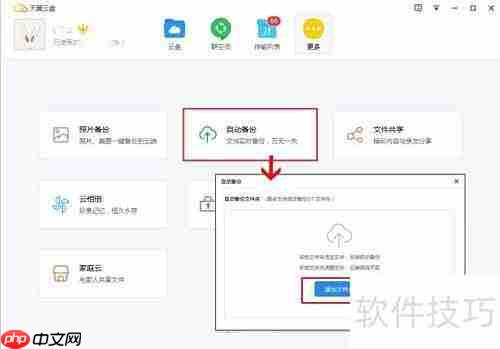 其他网盘文件秒转天翼云盘
