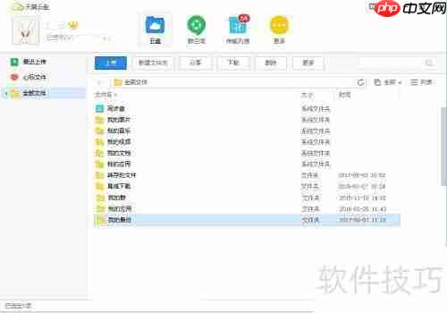 其他网盘文件秒转天翼云盘