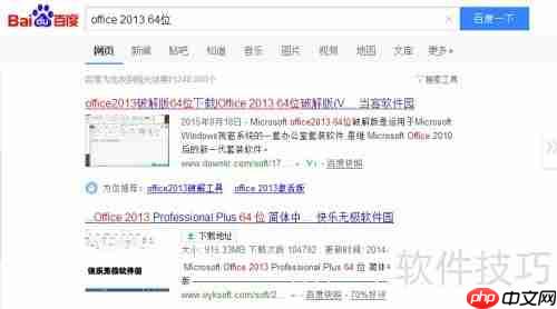 Office 2013下载安装指南