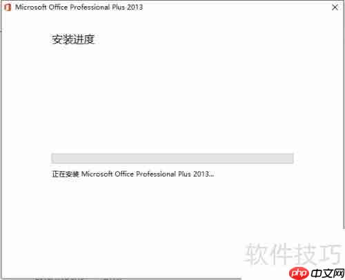Office 2013下载安装指南