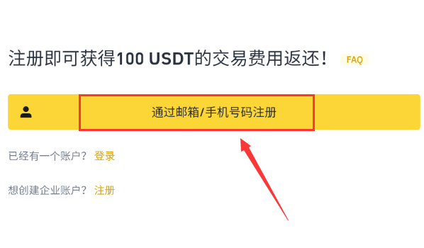 必安下载app链接 Binance必安app官方下载安装注册详细步骤