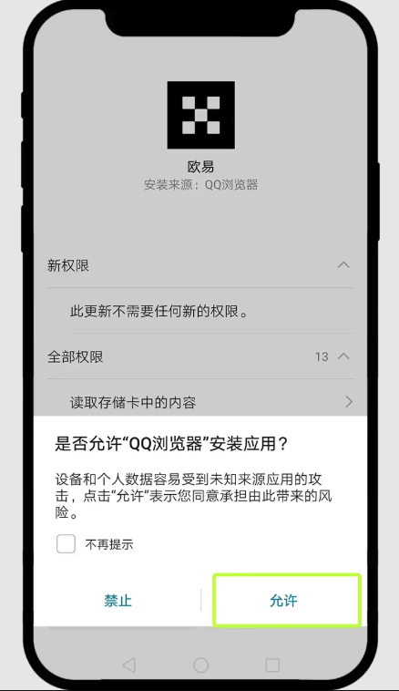 OKX欧易交易app最新下载 欧易交易所最新下载教程2025