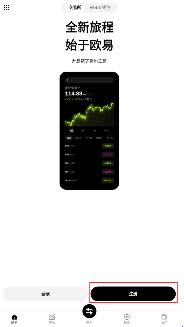 OKX欧易官网注册链接 OKX欧易交易所注册教程2025版