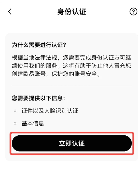 欧易OKX最新版APP下载 v6.142.0 官方安卓客户端下载入口 - 创想鸟