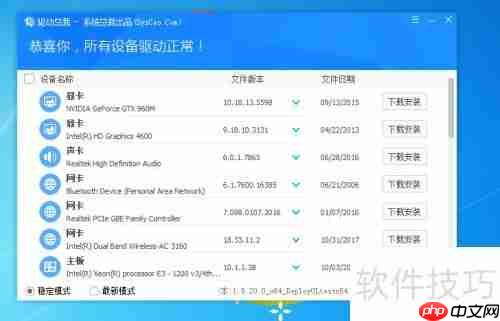 驱动总裁安装后自动删除驱动设置方法