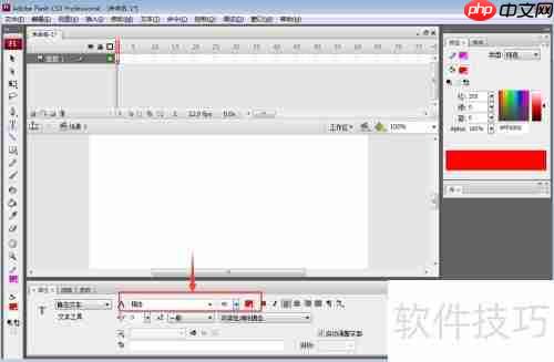 Flash CS3中文输入方法