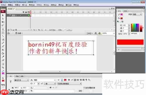 Flash CS3中文输入方法