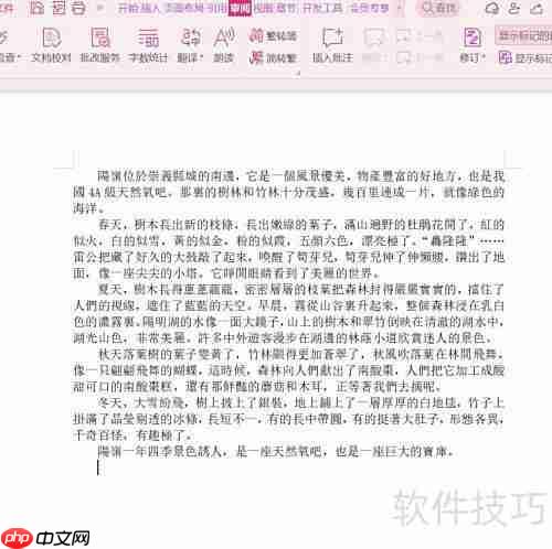 Word中简体转繁体方法