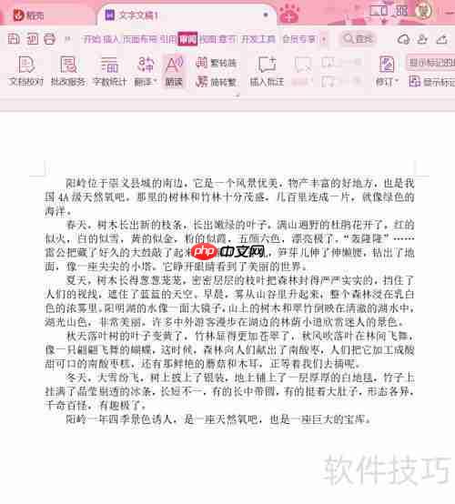 Word中简体转繁体方法