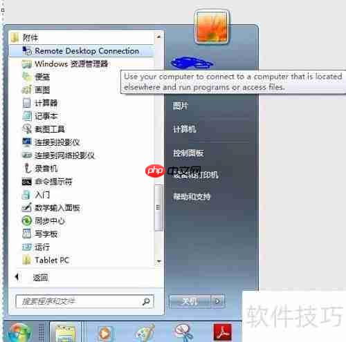 远程桌面连接教程