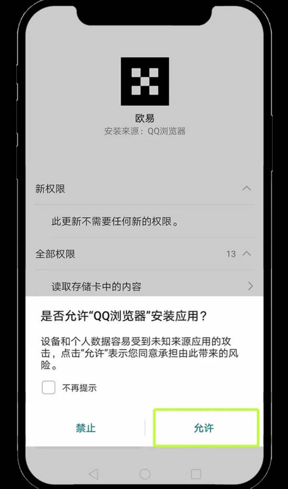 欧易(OKX)手机端下载 欧易Web3网页版入口