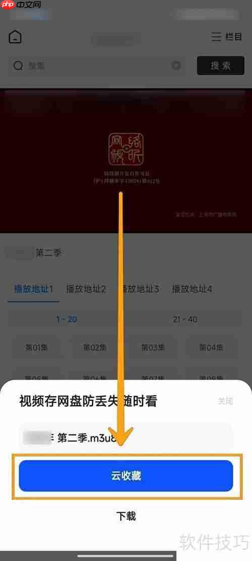 夸克网盘视频收藏教程
