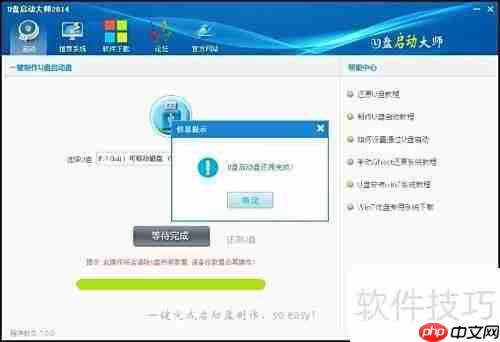 U盘启动大师：轻松装系统