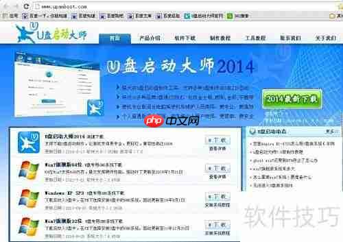 U盘启动大师：轻松装系统